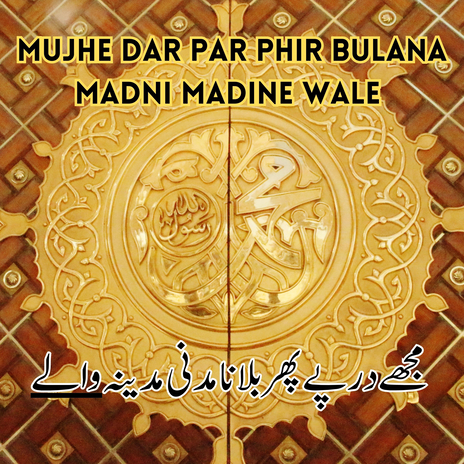 Mujhe Dar Par Phir Bulana Madni Madine Wale | Boomplay Music