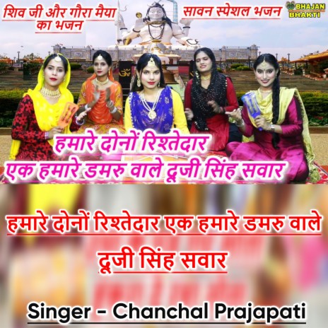 Hamare Dono Rishtedar Ek Hamare Damru Wale Dooji Singh Sawar (Hindi) | Boomplay Music