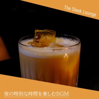 夜の特別な時間を楽しむbgm