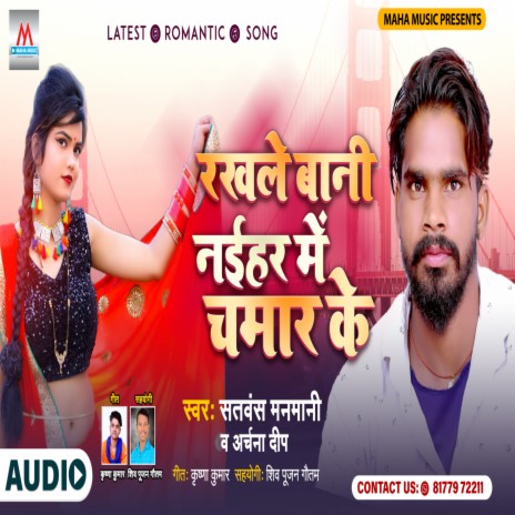 Rakhle Bani Naihar Me Chamar Ke (Bhojpuri Chamar Song) | Boomplay Music