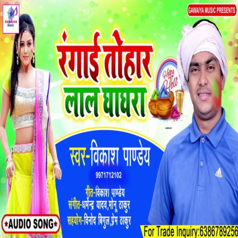 Rangai Tohar Lal Ghaghra | Boomplay Music