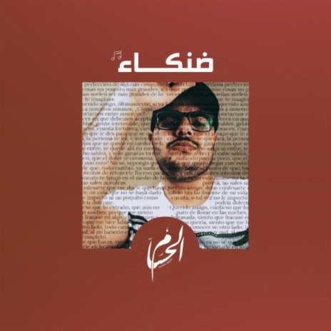 ضنكاء - الحسام | Boomplay Music