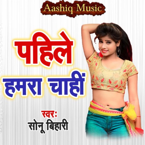 Pahile Hamara Chahi | Boomplay Music