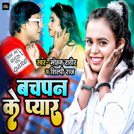 Bachpan Ka Pyar ft. Shilpi Raj | Boomplay Music