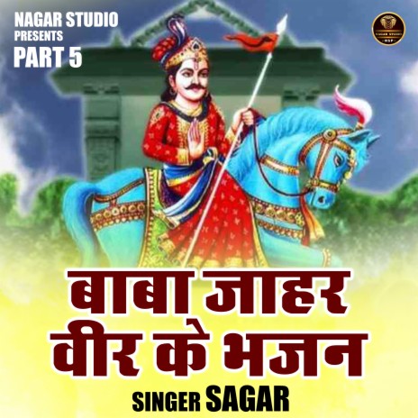 Baba Jaharveer Ke Bhajan Part 5 | Boomplay Music