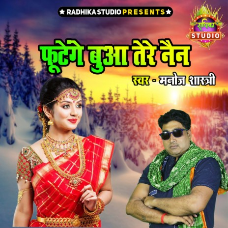 Phootenge Bua Tere Nain | Boomplay Music