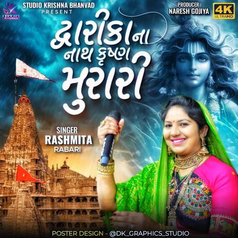 DWRIKA NA NATH MARA KRUSHN MURARI || દ્વારિકા ના નાથ મારા કૃષ્ણ મૂરારી || RASHMITA RABARI | Boomplay Music