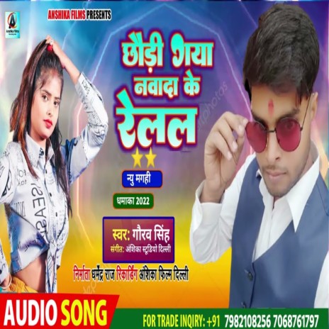 Chauri Gaya Nawada Ke Relal (bhojpuri)