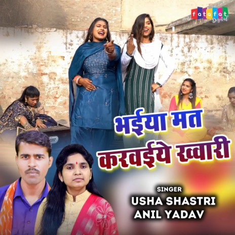 Bhaiya Mat Karwaiye Khuvari ft. Anil Yadav | Boomplay Music