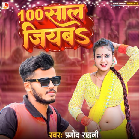 100 Saal Jiyab (Bhojpuri) | Boomplay Music