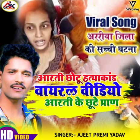 Aarti Ke Chhutai Chhai Pran (Maithili) | Boomplay Music