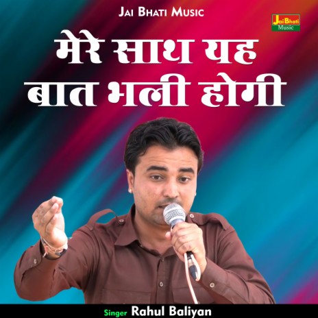 Mere Sath Yah Baat Bhali Hogi (Hindi) | Boomplay Music