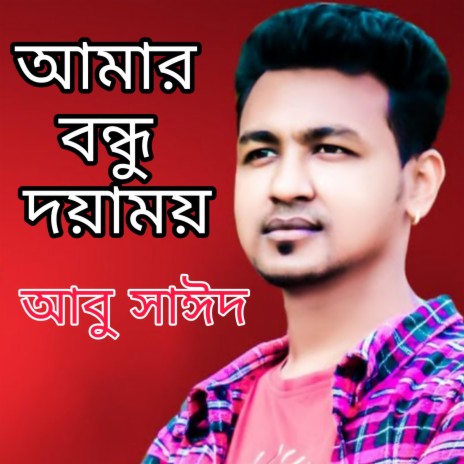 Amar Bondhu Doyamoy | Boomplay Music