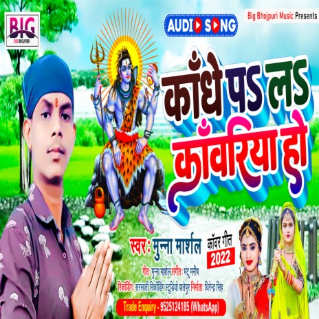 Kandhe Pa La Kawariya Ho (Bhojpuri) | Boomplay Music