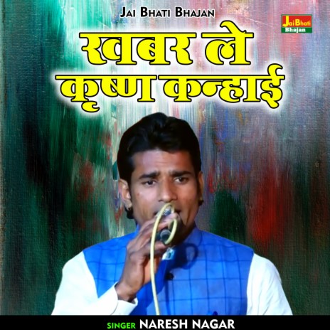 Khabar Le Krishna Kanhai Re (Hindi) | Boomplay Music