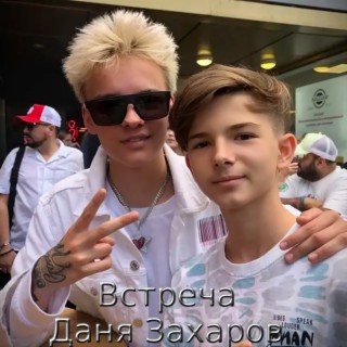 Встреча