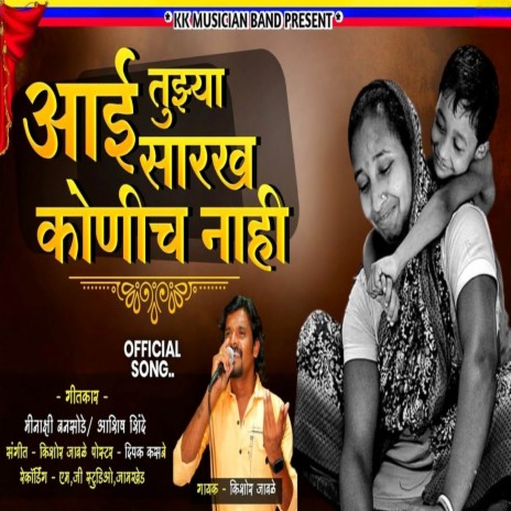 Aai Tuzya Sarakh Konich Nahi | Boomplay Music