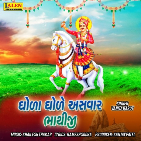 Dhoda Ghode Asvar Bhathiji | Boomplay Music