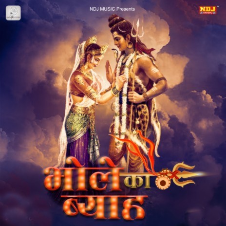 Bhole Ka Byaah | Boomplay Music