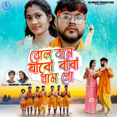 Bol Bume Jabo Baba Dham Go ft. Priyanka | Boomplay Music