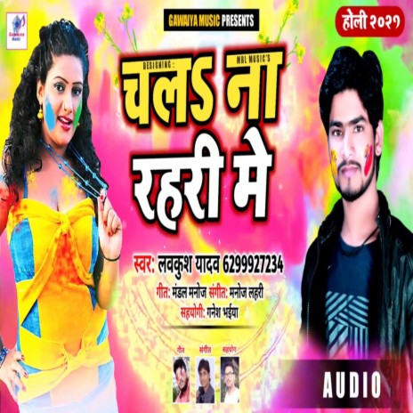 Chalna Rahri Me | Boomplay Music