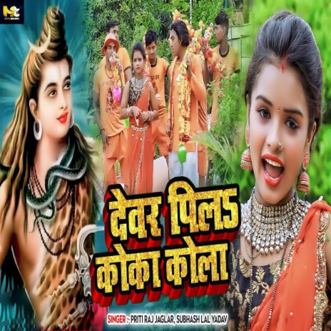 Devar Pila Coca Cola ft. Subhash Lal Yadav | Boomplay Music