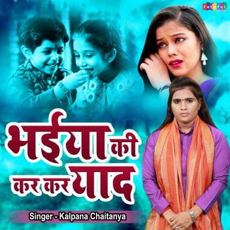 Bhaiya Ki Kar Kar Yaad | Boomplay Music