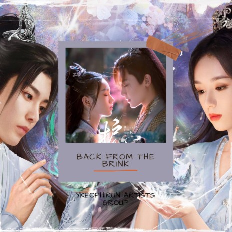 The Passing Wind (Original Back From the Brink Soundtrack) ft. Liu Yu Ning | Boomplay Music