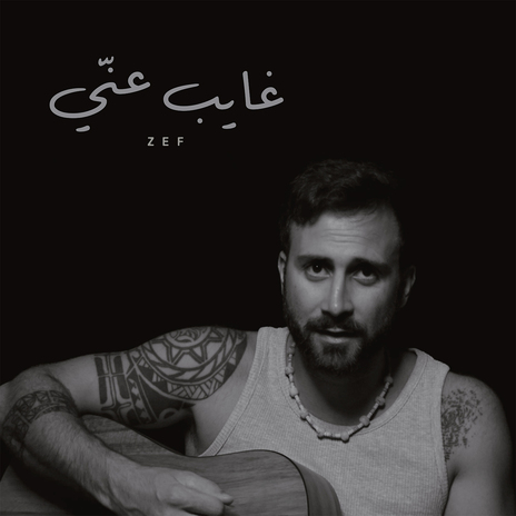 Ghayeb Aanni | Boomplay Music