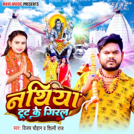 Nathiya Tut Ke Giral ft. Shilpi Raj