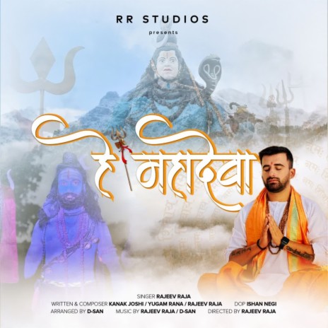 He Mahadeva | Boomplay Music