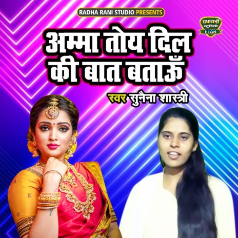 Amma Toye Dil Ki Baat Batau | Boomplay Music