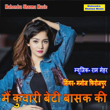 Mai Kuwari Beti Basak Ki | Boomplay Music