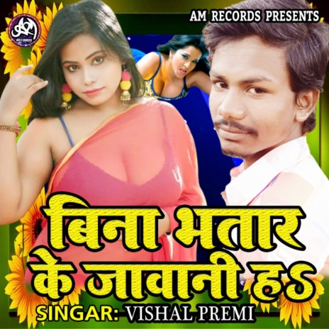 Bina Bhatar Ke Jawani Ha (Bhojpuri) | Boomplay Music