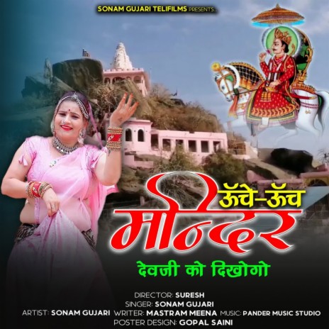 Uche Uch Mandir Devji Ko Dikhogo | Boomplay Music