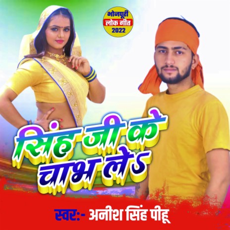 Singh Ji Ke Chabh Le (Bhojpuri) | Boomplay Music