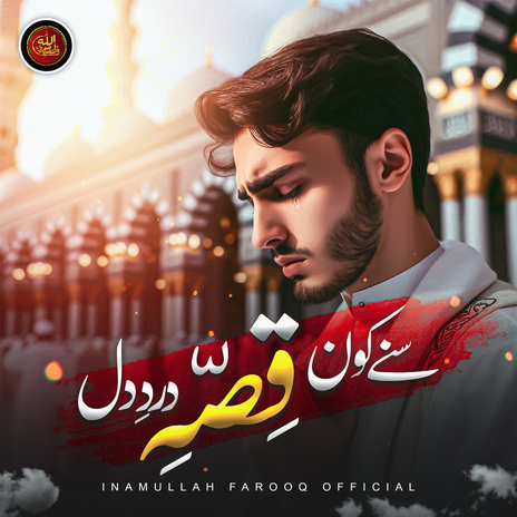 Sune Koun Qissa E Dard E Dil ft. Hafiz Maqbool Qasmi & Syed Hassan Ullah Hussaini | Boomplay Music