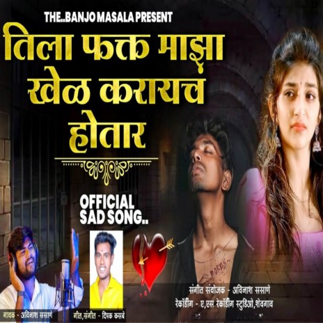 Tila Fakt Maza Khel Karayacha Hota R | Boomplay Music