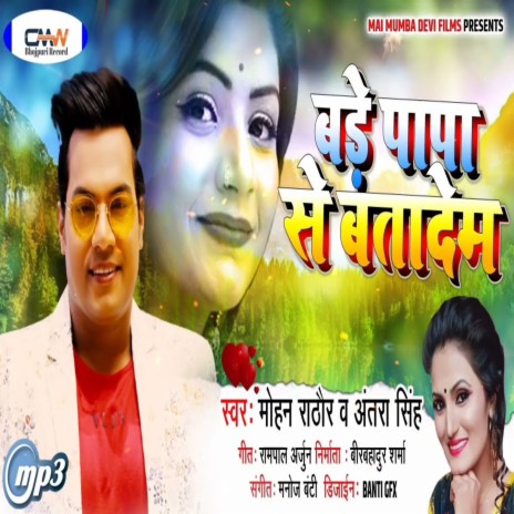 Bade Papa Se Bata Dem (Bhojpuri Song) ft. Antra Singh Priyanka | Boomplay Music