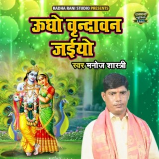 Udho Vrindavan Jaiyo