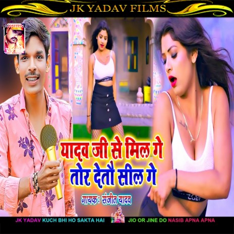 Yadav Ji Mil Ge Tor Detau Seal Ge (Maithili) | Boomplay Music