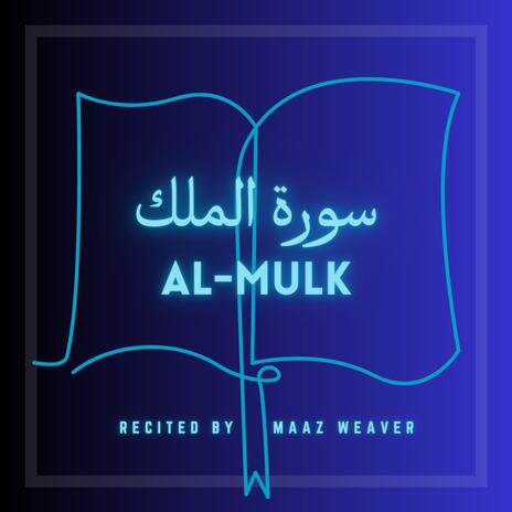 Surat Al Mulk | Boomplay Music