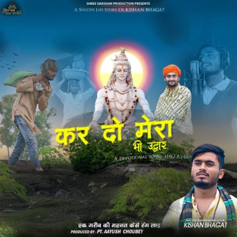 Kar Do Mera Bhi Uddhar | Boomplay Music