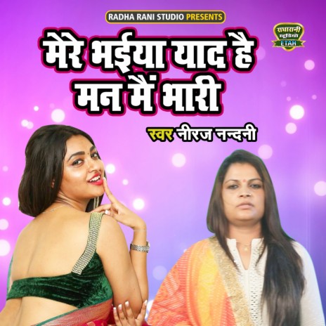 Mere Bhaiya Yaad Hai Man Main Bhaari | Boomplay Music