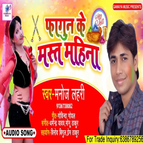 Fagun Ke Mast Mahina | Boomplay Music