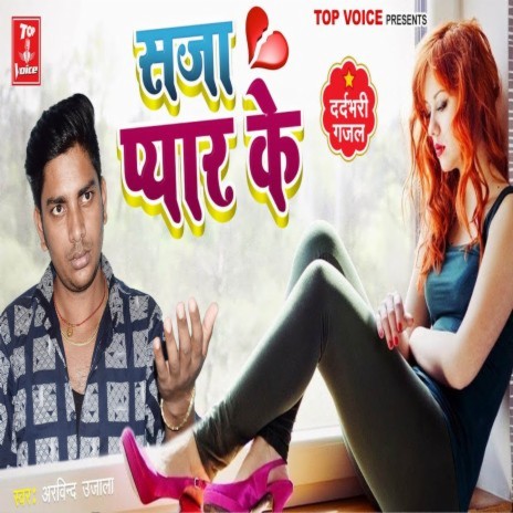 Saza Pyar Ke | Boomplay Music