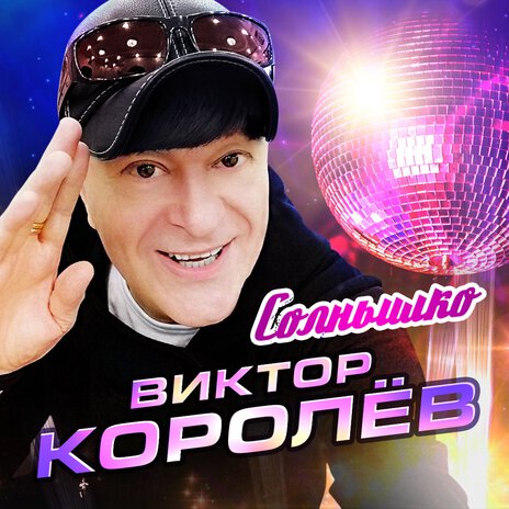 Солнышко | Boomplay Music