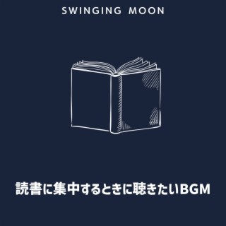 読書に集中するときに聴きたいbgm