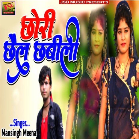 Chori Chel Chabili | Boomplay Music