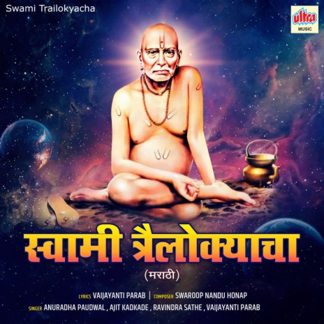 Swamimay Jhale Mann | Boomplay Music